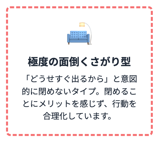 極度の面倒くさがり