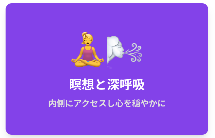 瞑想と深呼吸で内側にアクセスする